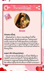 ดวงสมพงษ์ -หาคู่ ทำนายเนื้อคู่ screenshot 4