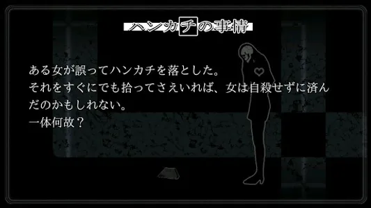 考察の黒椅子（上巻） screenshot 1