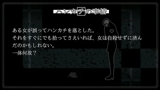 考察の黒椅子（上巻） screenshot 13