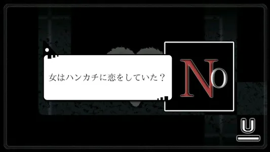 考察の黒椅子（上巻） screenshot 4
