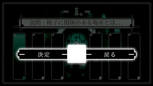 考察の黒椅子（無料体験版） screenshot 14