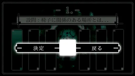 考察の黒椅子（無料体験版） screenshot 4