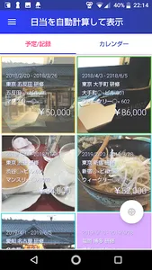 日当 - ヒナタ - ,  出張手当や日払い賃金など日当管理 screenshot 1