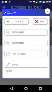 日当 - ヒナタ - ,  出張手当や日払い賃金など日当管理 screenshot 2