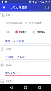 日当 - ヒナタ - ,  出張手当や日払い賃金など日当管理 screenshot 3