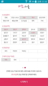 배움,서울 screenshot 0