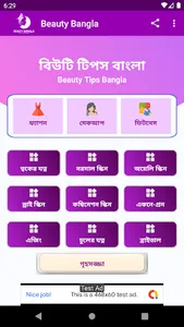 Beauty Bangla বিউটি বাংলা screenshot 1