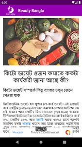 Beauty Bangla বিউটি বাংলা screenshot 2