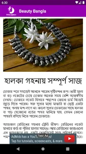 Beauty Bangla বিউটি বাংলা screenshot 4