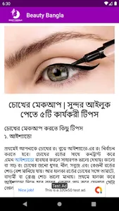 Beauty Bangla বিউটি বাংলা screenshot 5
