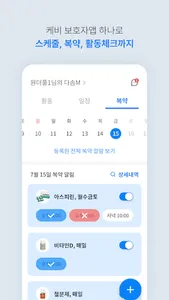 케비 보호자 screenshot 3