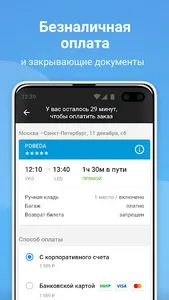 Бизнес командировки для РУ ЮЛ screenshot 20