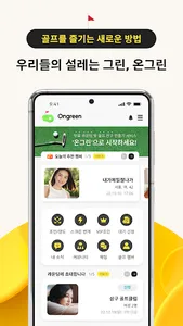 온그린- 골프친구찾기 조인/양도 스크린번개찾기 골프앱 screenshot 0