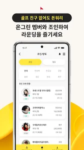 온그린- 골프친구찾기 조인/양도 스크린번개찾기 골프앱 screenshot 2
