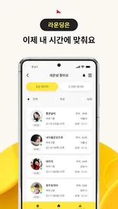 온그린- 골프친구찾기 조인/양도 스크린번개찾기 골프앱 screenshot 3