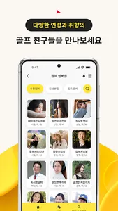 온그린- 골프친구찾기 조인/양도 스크린번개찾기 골프앱 screenshot 4