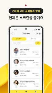온그린- 골프친구찾기 조인/양도 스크린번개찾기 골프앱 screenshot 5