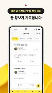 온그린- 골프친구찾기 조인/양도 스크린번개찾기 골프앱 screenshot 7