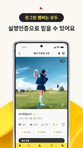 온그린- 골프친구찾기 조인/양도 스크린번개찾기 골프앱 screenshot 9