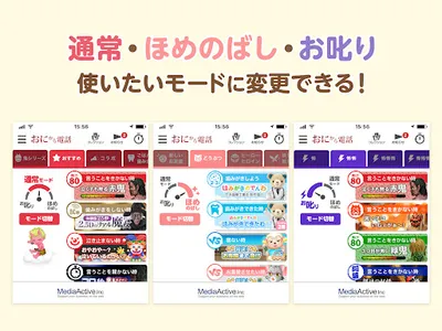 鬼から電話　子育てシーンに役立つサポートアプリ screenshot 6