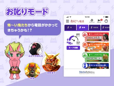 鬼から電話　子育てシーンに役立つサポートアプリ screenshot 9