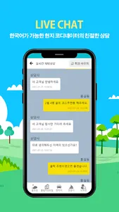 온라인 교민 부킹센터 – 필리핀 클락/앙헬레스 screenshot 4