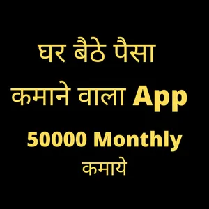 Online Paise Kaise Kamaye -ऑनल screenshot 0