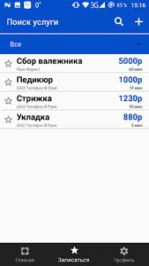 ОнлайнЗапись.Buzon screenshot 1