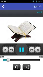 Quran Listen Online screenshot 1