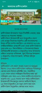 প্রিয় রানীশংকেইল screenshot 1