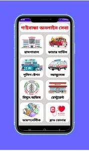 Gaibandha Online Sheba screenshot 9