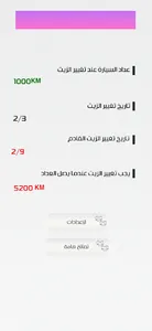 أويل سنتر: متابعة زيت المحرك screenshot 0