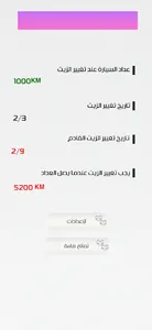 أويل سنتر: متابعة زيت المحرك screenshot 2