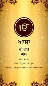 Asa Di Vaar Audio screenshot 0