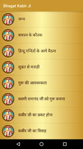 Bhagat Kabir Ji screenshot 1