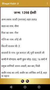 Bhagat Kabir Ji screenshot 2
