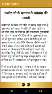 Bhagat Kabir Ji screenshot 3