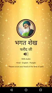 Bhagat Sheikh Farid Ji screenshot 0