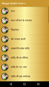 Bhagat Sheikh Farid Ji screenshot 1