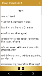 Bhagat Sheikh Farid Ji screenshot 2