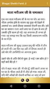 Bhagat Sheikh Farid Ji screenshot 3