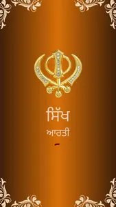 Sikh Aarti With Audio screenshot 0