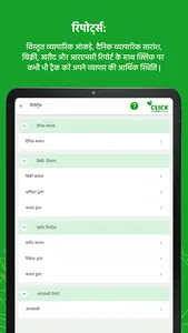 CLICK - MANDI SaaS Platform screenshot 8