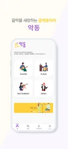 악동 – 음악 동아리 screenshot 0