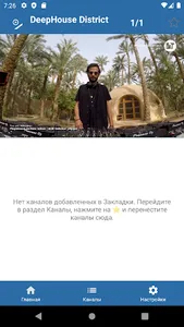 My Online TV - Плеер для ТВ screenshot 1
