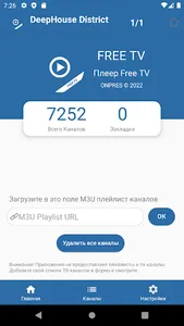 My Online TV - Плеер для ТВ screenshot 2