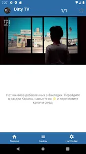 My Online TV - Плеер для ТВ screenshot 3