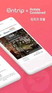 온트립 screenshot 1