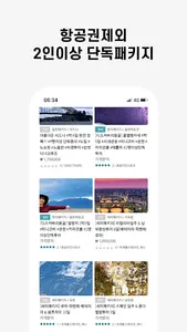 온트립 screenshot 4