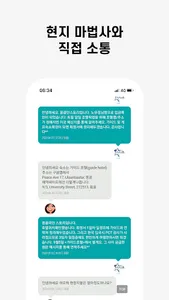 온트립 screenshot 5